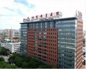 首都医科大学附属北京市安贞医院