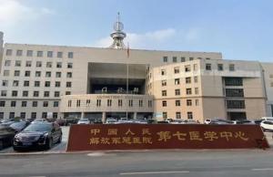 北京市市中国人民解放军总医院第七医学中心陪诊